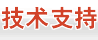環(huán)球破碎機網(wǎng)破碎機技術(shù)支持頻道