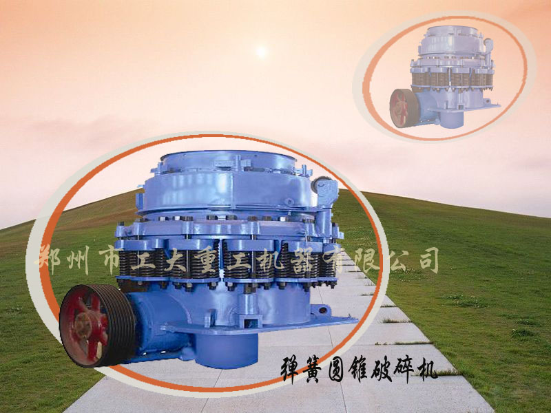 圓錐式破碎機(jī)產(chǎn)品圖片
