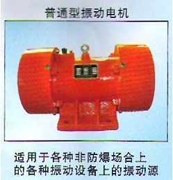 YZD系列振動電機｜振動電機｜安陽振動電機｜普通振動電機產(chǎn)品圖片
