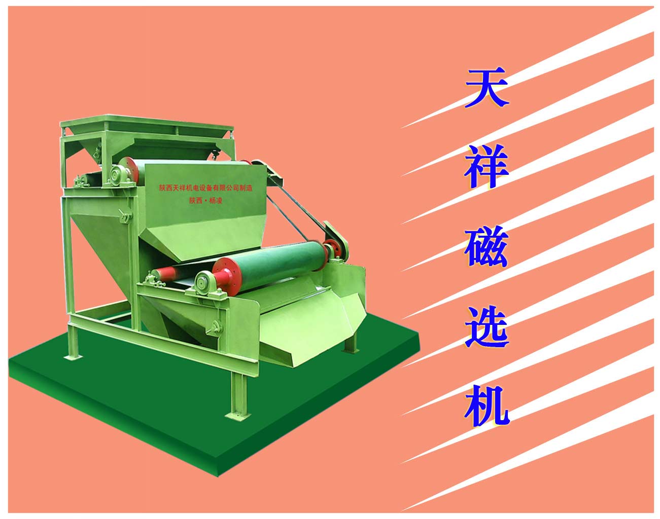 供應(yīng)強(qiáng)磁選機(jī)產(chǎn)品圖片