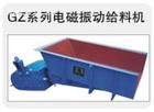 電磁給料機(jī)/振動給料機(jī)/喂料機(jī)給料設(shè)備產(chǎn)品圖片