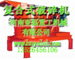 供應高效優(yōu)質(zhì)復合式破碎機價格產(chǎn)品圖片
