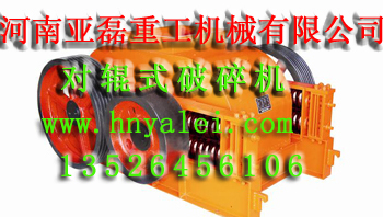 供應(yīng)對輥式破碎機產(chǎn)品圖片