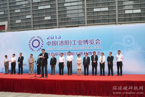 2013中國（洛陽）工業(yè)博覽會暨首屆鋁硅質(zhì)耐火原料博覽會