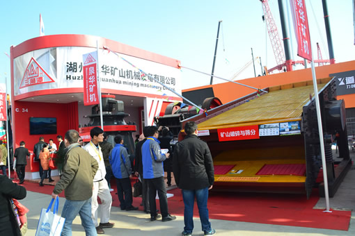 湖州泉華礦山機(jī)械設(shè)備有限公司寶馬展展出的大型圓振動(dòng)篩