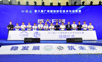 2023第九屆廣州國際砂石技術(shù)與設(shè)備展邀請函