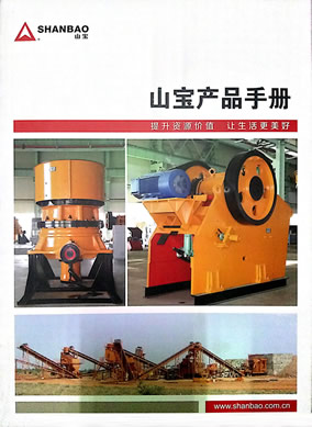 石家莊山寶機(jī)械設(shè)備銷售有限公司產(chǎn)品樣本