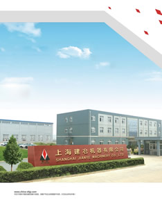 上海建冶重工機(jī)械有限公司產(chǎn)品樣本