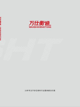 新鄉(xiāng)市萬(wàn)仕衡通環(huán)?？萍加邢薰井a(chǎn)品樣本