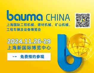 2024上海寶馬工程機(jī)械展