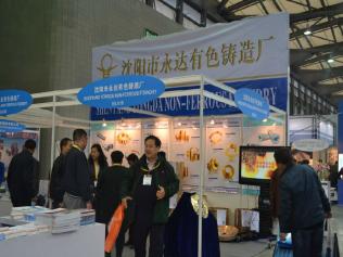 沈陽市永達(dá)有色鑄造廠參加2014上海寶馬展