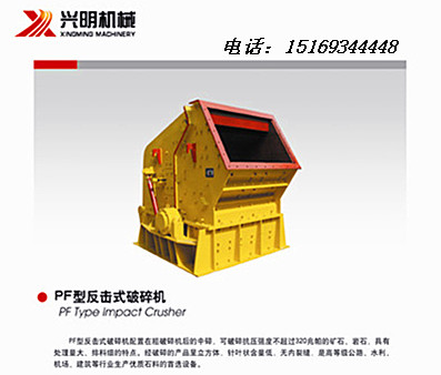 反擊式破碎機(jī)產(chǎn)品圖片