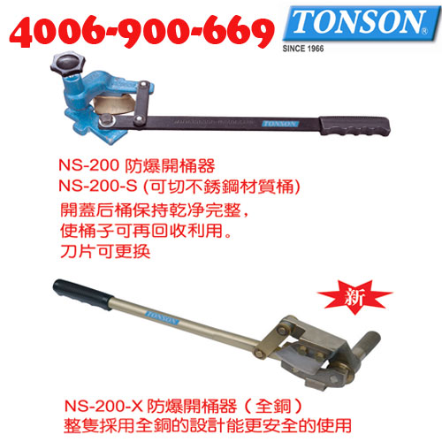 防爆開(kāi)桶器/臺(tái)灣通又順