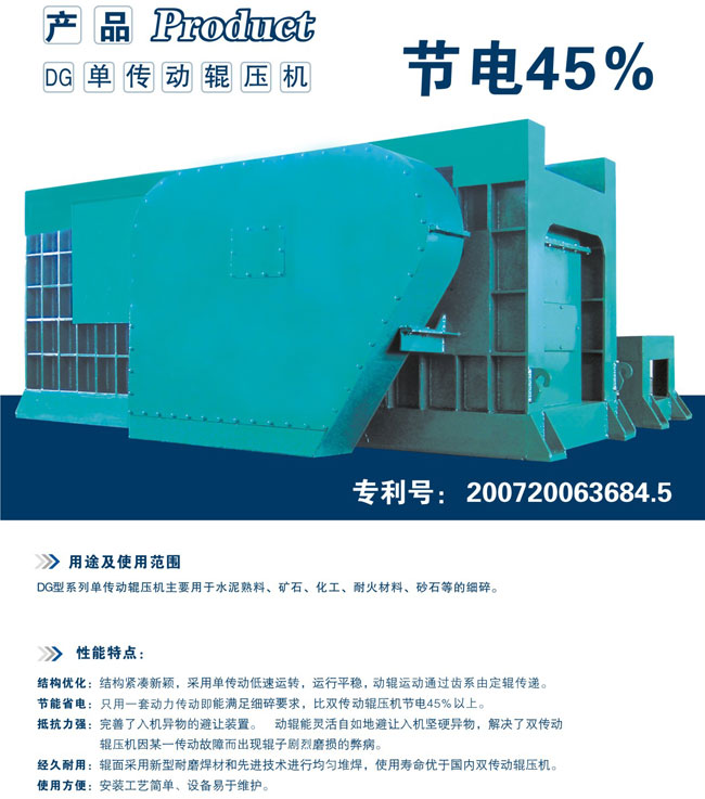 單傳動輥壓機(jī)產(chǎn)品圖片