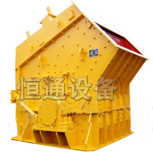 長期供應(yīng)反擊式破碎機-鄭州恒通設(shè)備產(chǎn)品圖片