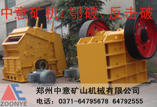 沖擊式細碎機,v型細碎機,熟料細碎機,石料細碎機,鄂式細碎機專業(yè)中意產品圖片