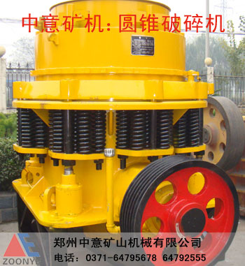,圓錐破碎機(jī)價格,圓錐破碎機(jī)廠家,高能圓錐破碎機(jī),液壓圓錐式破碎機(jī)專業(yè)中意產(chǎn)品圖片