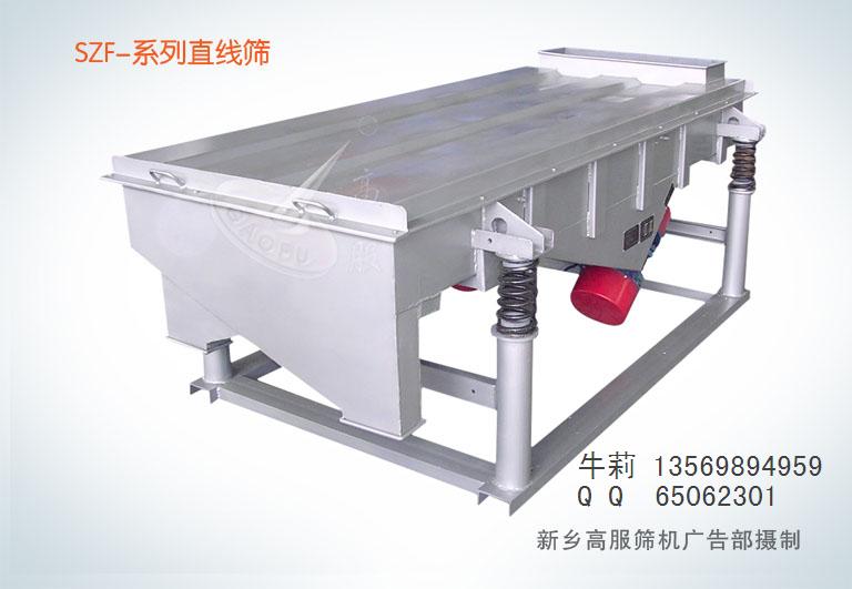 直線振動篩