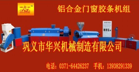 門窗膠條機/PVC鋁合金門窗膠條機組華興制造產(chǎn)品圖片