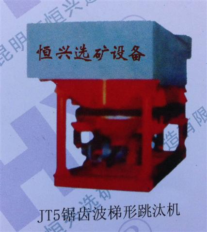 JT5鋸齒波梯形跳汰機