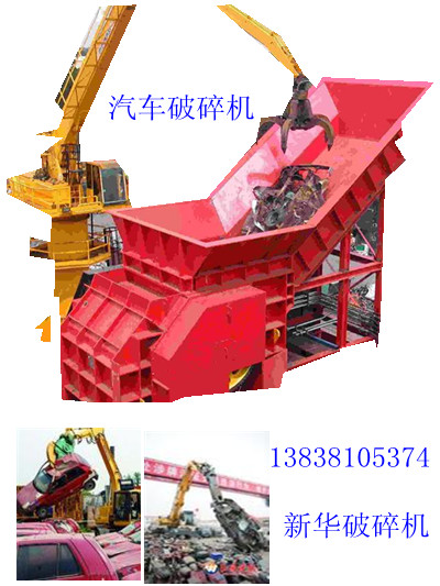 新疆汽車殼壓塊破碎機質(zhì)量是廠家的硬道理產(chǎn)品圖片