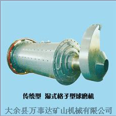 傳統(tǒng)型 濕式格子型球磨機(jī)