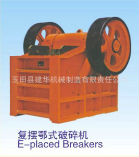 顎式破碎機(jī)