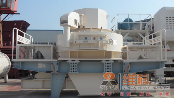 新型立軸沖擊破制砂機