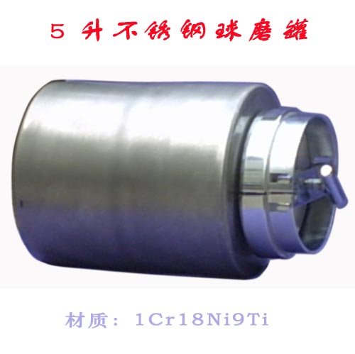 不銹鋼球磨罐產(chǎn)品圖片