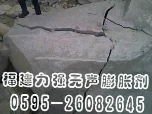 福建力強牌無聲破碎劑產(chǎn)品圖片