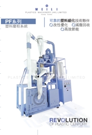 PVC管材型材磨粉機(jī)產(chǎn)品圖片