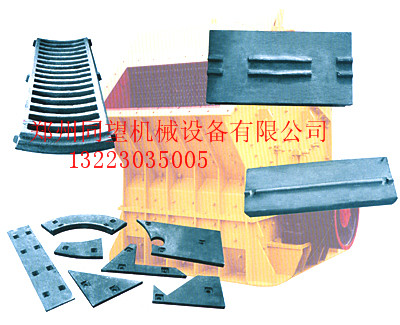 反擊式破碎機(jī)配件反擊襯板、反擊架、板錘耐磨性能高tw