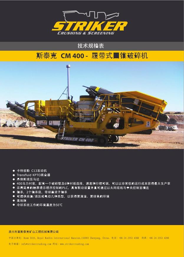 斯泰克CM400移動(dòng)式圓錐破碎機(jī)供應(yīng)產(chǎn)品圖片