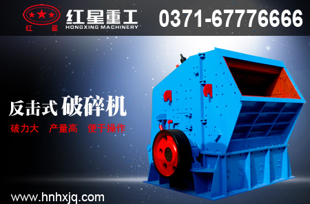 反擊式破碎機(jī)的缺陷分析產(chǎn)品圖片