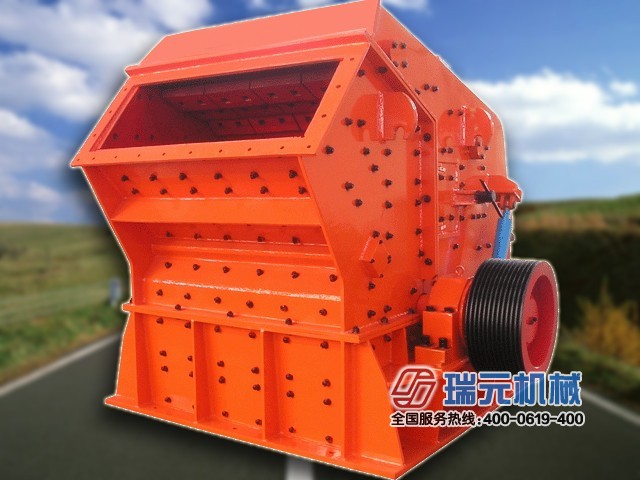 六安市瑞元反擊式破碎機百盡竿頭，更進一步產(chǎn)品圖片