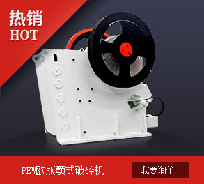 PE600X900/顎式破碎機(jī)600*900價(jià)格/破碎機(jī)PE-600×900價(jià)錢/