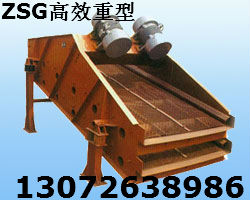 ZSG1540礦用振動(dòng)篩 SZD脫水振篩 宏達(dá)專(zhuān)業(yè)生產(chǎn)