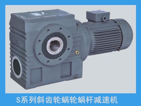  S系列齒輪減速機