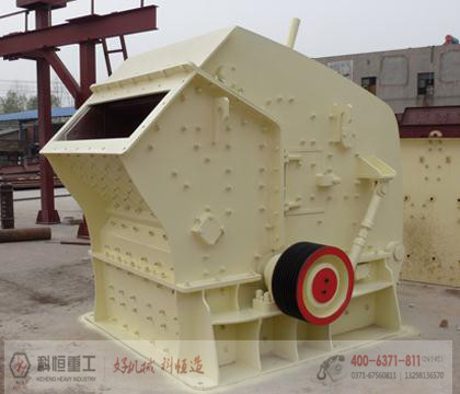 鄭州科恒反擊式破碎機技術(shù)革新產(chǎn)品圖片