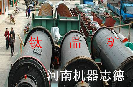 河南志德鈦晶選礦機(jī)器產(chǎn)品圖片