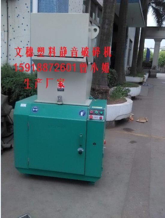 文穗生產(chǎn)靜音破碎機無噪音