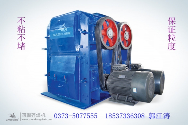節(jié)能環(huán)保型碎煤機(jī)GF4PG150產(chǎn)品圖片