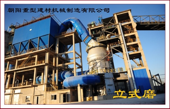 高爐水渣粉（礦渣粉或礦渣水泥）立式磨生產(chǎn)線設(shè)備產(chǎn)品圖片
