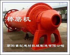 棒磨機設備