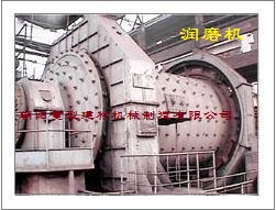 潤磨機(jī)設(shè)備產(chǎn)品圖片