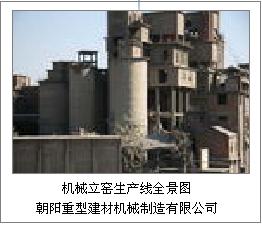 機(jī)械立窯設(shè)備