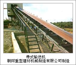 輸送機(jī)設(shè)備