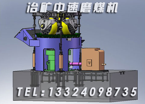 供應(yīng)冶礦中速磨煤機【廠家】產(chǎn)品圖片