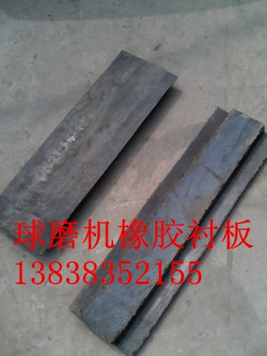 900水磨球磨機橡膠襯板專業(yè)生產(chǎn)廠家產(chǎn)品圖片