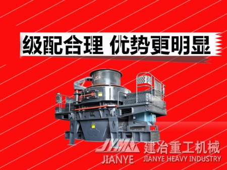 新型制砂設(shè)備 礦山制砂機(jī) 